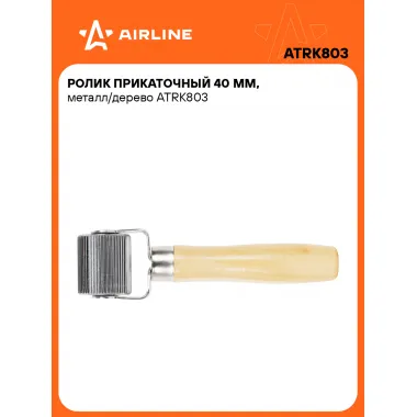 Ролик прикаточный 40 мм, металл/дерево ATRK803 AIRLINE