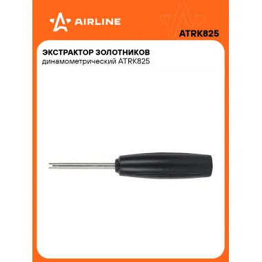 Экстрактор золотников динамометрический ATRK825 AIRLINE