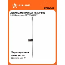 Лопатка монтажная 