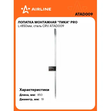 Лопатка монтажная 