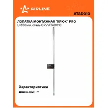 Лопатка монтажная 