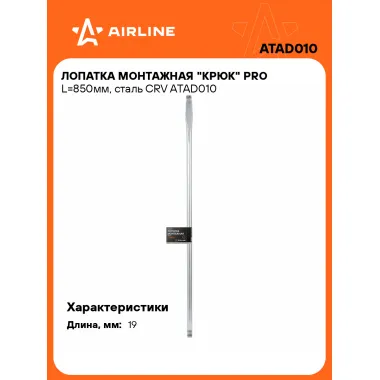 Лопатка монтажная 