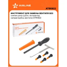 Инструмент для замены вентиля без снятия шины (шило, экстрактор, направ.трубка, вентили) ATRK822 AIRLINE