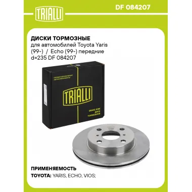 Диски тормозные для автомобилей Toyota Yaris (99-) / Echo (99-) передние d=235 DF 084207 TRIALLI