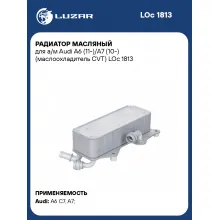 Радиатор масляный для а/м Audi A6 (11-)/A7 (10-) (маслоохладитель CVT) LOc 1813 LUZAR