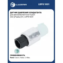Датчик давления хладагента для автомобилей Ford Fusion (02-)/Fiesta (01-) LRPS 1001 LUZAR