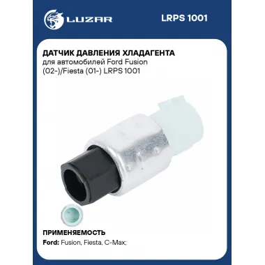 Датчик давления хладагента для автомобилей Ford Fusion (02-)/Fiesta (01-) LRPS 1001 LUZAR