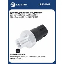 Датчик давления хладагента для автомобилей VW Passat B5 (96-)/Audi A4 B5 (94-) LRPS 1807 LUZAR