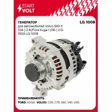 Генератор для автомобилей Volvo S40 II (04-) Ford Kuga I (08-) 150 А LG 1008