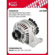 Генератор для автомобилей Volvo S60 I (00-)/S80 I (99-)/XC70 I (00-) 120 А LG 1024