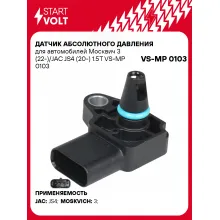 Датчик абсолютного давления для автомобилей Москвич 3 (22-)/JAC JS4 (20-) 1.5T VS-MP 0103 StartVolt