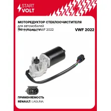 Моторедуктор стеклоочистителя для автомобилей Renault Laguna (93-) (перед.) VWF 2022 StartVolt