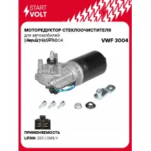 Моторедуктор стеклоочистителя для автомобилей Lifan Smily (08-) (перед.) VWF 3004 StartVolt