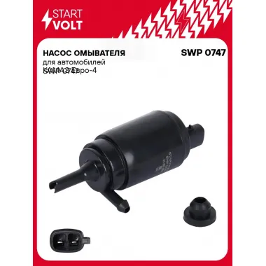 Насос омывателя для автомобилей КАМАЗ Евро-4 SWP 0747 StartVolt
