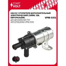 Насос отопителя дополнительный электрический (16мм, 12В, евроразъём) для автомобилей ГАЗ 2217/2705/3302 VPM 0312 StartVolt