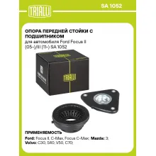 Опора передней стойки с подшипником для автомобиля Ford Focus II (05-)/III (11-) SA 1052 TRIALLI
