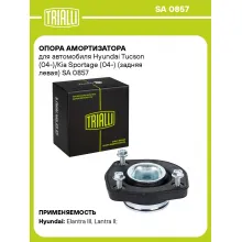 Опора амортизатора для автомобиля Hyundai Tucson (04-)/Kia Sportage (04-) (задняя левая) SA 0857 TRIALLI