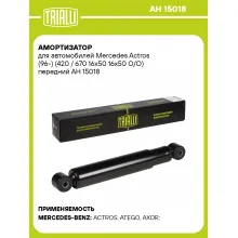 Амортизатор для Mercedes Actros (96-) (420 / 670 16x50 16x50 O/O) передний AH 15018