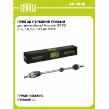 Привод передний правый для автомобилей Hyundai i30 FD (07-) 1.4i/1.6i 5MT AR 0808 TRIALLI