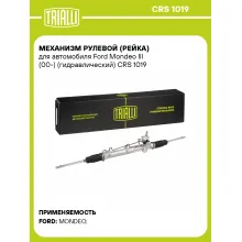 Рулевая рейка для автомобиля Ford Mondeo III (00-) гидравлическая CRS 1019