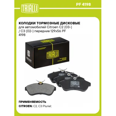 Колодки тормозные дисковые для автомобилей Citroen C2 (03-) / C3 (02-) передние 129x56 PF 4198 TRIALLI