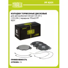 Колодки тормозные дисковые для автомобилей Citroen C5 (01-) / C5 (04-) передние 170x63 PF 4201 TRIALLI