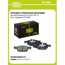 Колодки тормозные дисковые для автомобилей Honda Civic IX (12-) передние PF 4228 TRIALLI