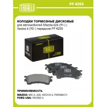 Колодки тормозные дисковые для автомобилей Mazda 626 (91-) / Xedos 6 (92-) передние PF 4255 TRIALLI Колодки тормозные дисковые для автомобилей Mazda 626 (91-) / Xedos 6 (92-) передние PF 4255 TRIALLI