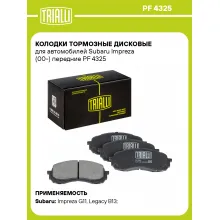 Колодки тормозные дисковые для автомобилей Subaru Impreza (00-) передние PF 4325 TRIALLI