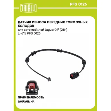 Датчик износа передних тормозных колодок для автомобилей Jaguar XF (08-) L=615 PFS 0126 TRIALLI