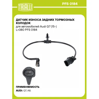 Датчик износа задних тормозных колодок для автомобилей Audi Q7 (15-) L=380 PFS 0184 TRIALLI