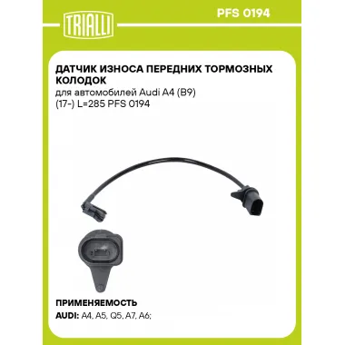 Датчик износа передних тормозных колодок для автомобилей Audi A4 (B9) (17-) L=285 PFS 0194 TRIALLI