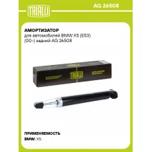 Амортизатор для BMW X5 (E53) (00-) задний
