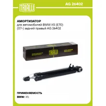 Амортизатор для BMW X5 (E70) (07-) задний правый