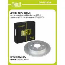 Диски тормозные для автомобилей Honda Jazz (08-) задние d=239 окрашенные DF 062206 TRIALLI Диски тормозные для автомобилей Honda Jazz (08-) задние d=239 окрашенные DF 062206 TRIALLI