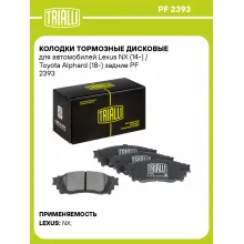 Колодки тормозные дисковые для автомобилей Lexus NX (14-) / Toyota Alphard (18-) задние PF 2393 TRIALLI