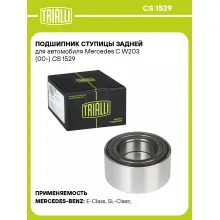 Подшипник ступицы задней для автомобиля Mercedes C W203 (00-) CS 1529 TRIALLI Подшипник ступицы задней для автомобиля Mercedes C W203 (00-) CS 1529 TRIALLI