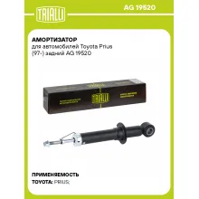 Амортизатор для Toyota Prius (97-) задний