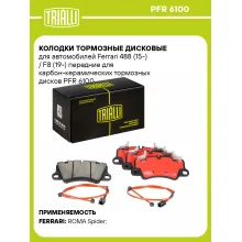 Колодки тормозные дисковые для автомобилей Ferrari 488 (15-) / F8 (19-) передние для карбон-керамических тормозных дисков PFR 6100 TRIALLI