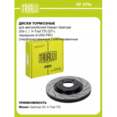 Диски тормозные для автомобилей Nissan Qashqai (06-) / X-Trail T31 (07-) передние d=296 PRO (перфорированные / слотированные / окрашенные) DF 275s TRIALLI