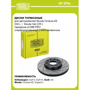 Диски тормозные для автомобилей Skoda Octavia A5 (04-) / Skoda Yeti (09-) передние d=288 PRO (перфорированные / слотированные / окрашенные) DF 279s TRIALLI