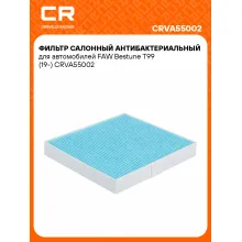 Фильтр салонный антибактериальный для автомобилей FAW Bestune T99 (19-) CRVA55002 Carville Racing