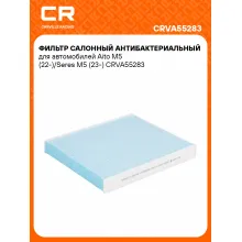 Фильтр салонный антибактериальный для автомобилей Aito M5 (22-)/Seres M5 (23-) CRVA55283 Carville Racing