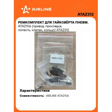 Ремкомплект для гайковёрта пневм. ATAZ106 (привод, прокладка, лопасть, клапан, кольцо) ATAZ312 AIRLINE