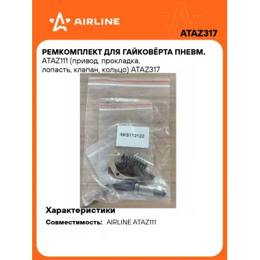 Ремкомплект для гайковёрта пневм. ATAZ111 (привод, прокладка, лопасть, клапан, кольцо) ATAZ317 AIRLINE