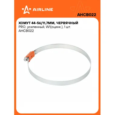 Хомуты стяжки червячные, усиленные PRO 104-138/11,7 мм, 10 шт AIRLINE AHCB022