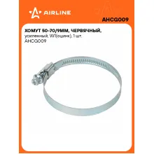 Хомуты стяжки червячные, усиленные 50-70/9 мм AIRLINE AHCG009