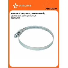 Хомуты стяжки червячные, усиленные 60-80/9 мм AIRLINE AHCG010