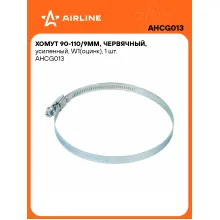 Хомуты стяжки червячные, усиленные 90-110/9 мм AIRLINE AHCG013