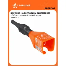 Воронка на горловину диаметром 2,5-5см с защелкой, гибкий носик APFP002 AIRLINE